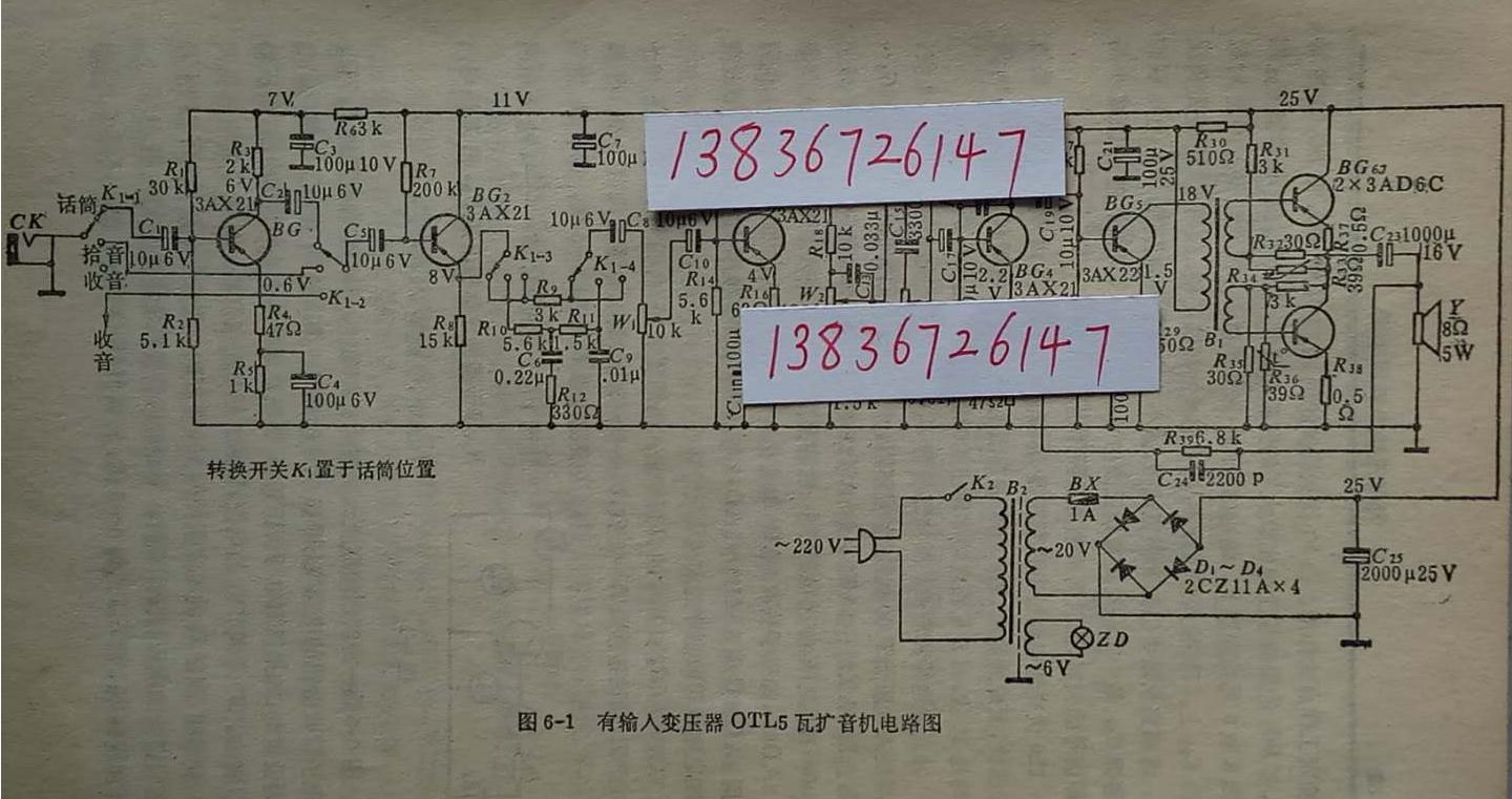 有输入变压器otl锗管5瓦功放电路