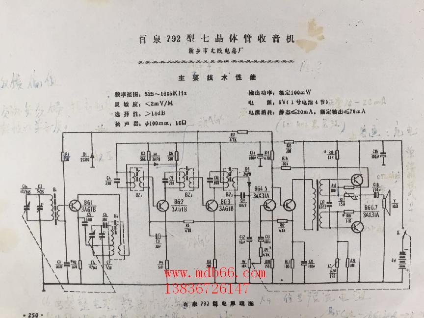 百泉792型七晶体管收音机电路